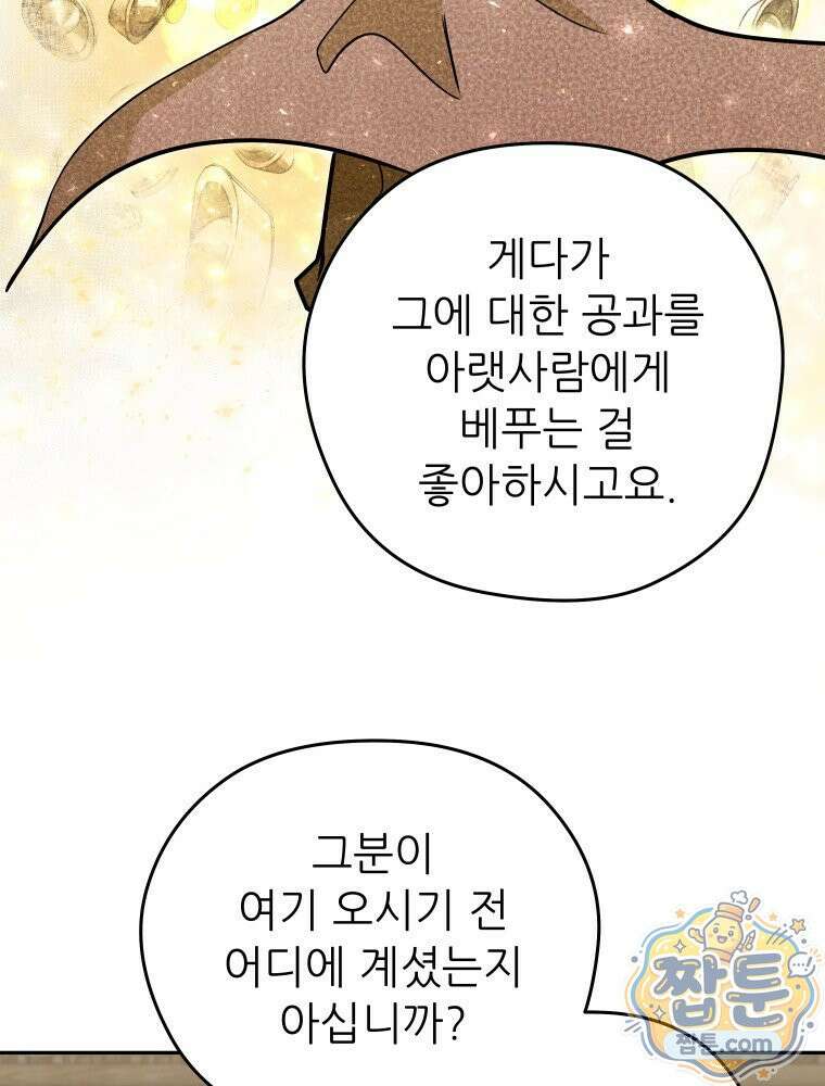 관존 이강진 259화 8