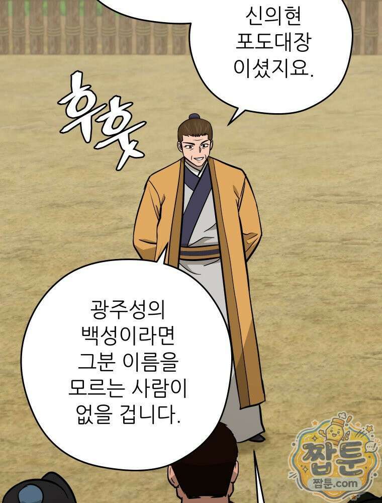 관존 이강진 259화 9