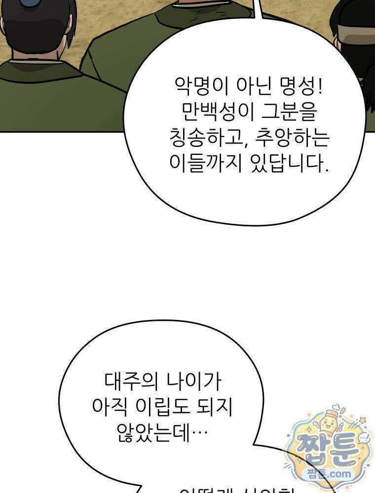 관존 이강진 259화 10