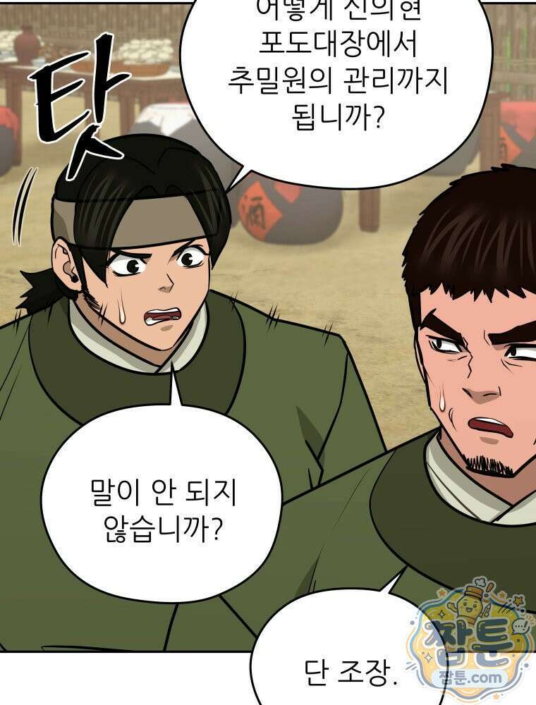 관존 이강진 259화 11