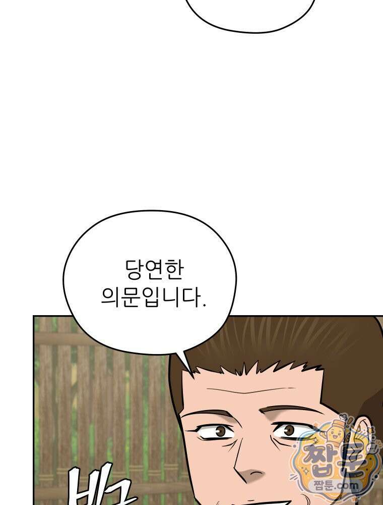 관존 이강진 259화 12