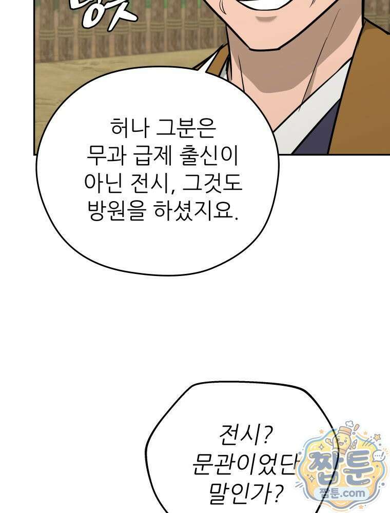 관존 이강진 259화 13