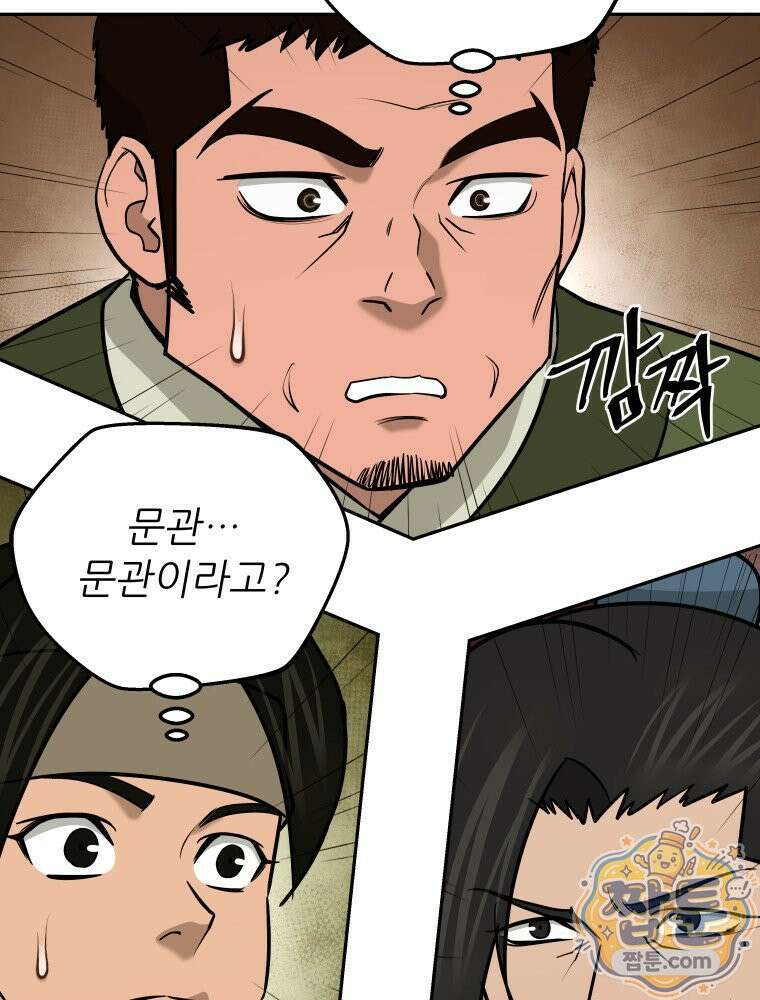 관존 이강진 259화 14
