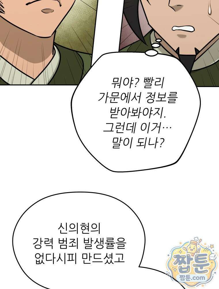 관존 이강진 259화 15