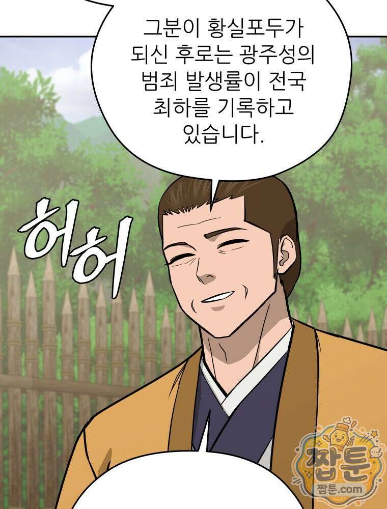 관존 이강진 259화 16