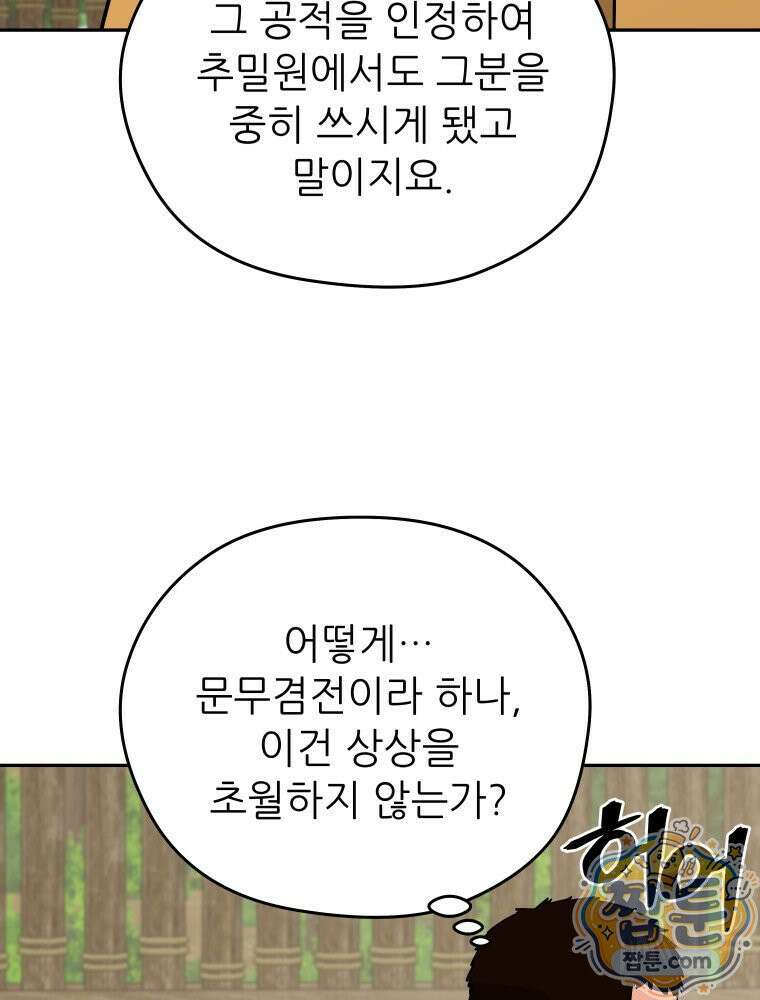 관존 이강진 259화 17
