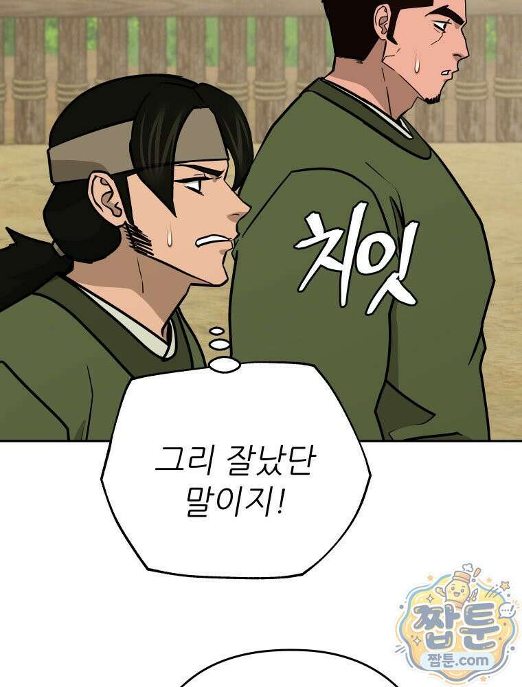 관존 이강진 259화 18