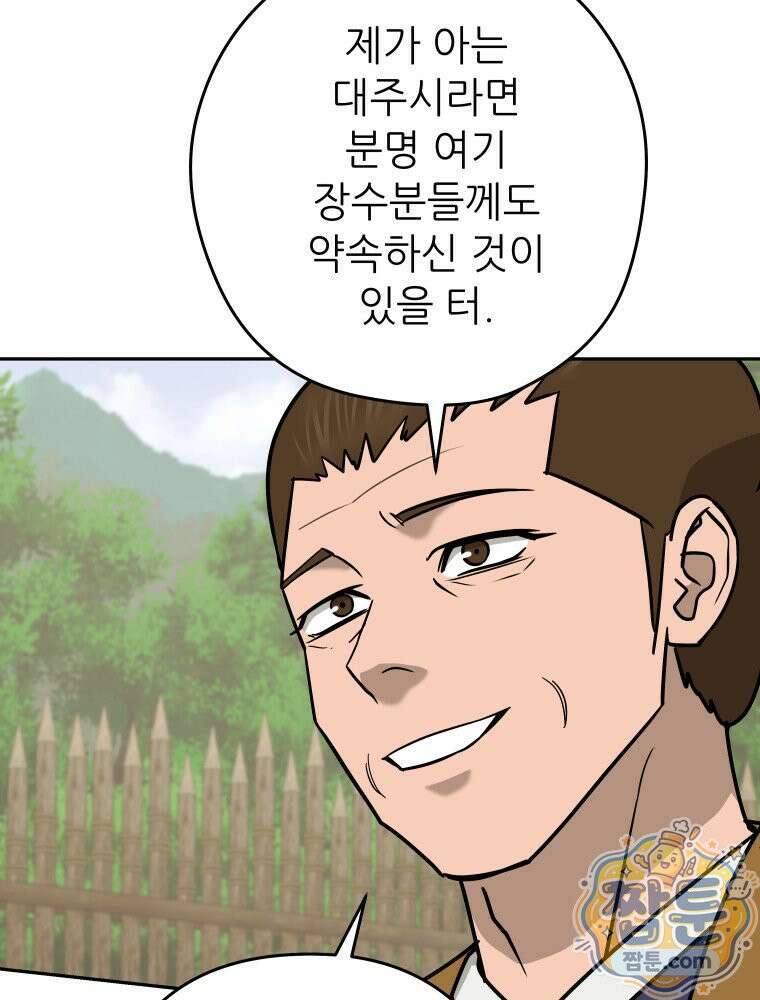 관존 이강진 259화 19