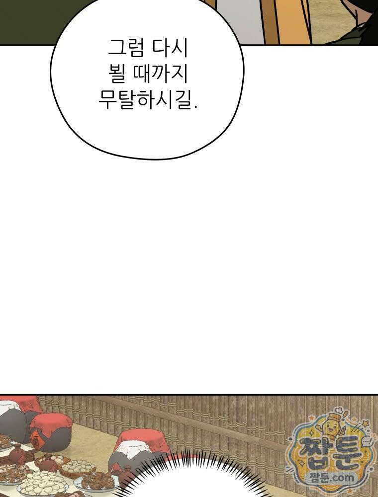 관존 이강진 259화 21