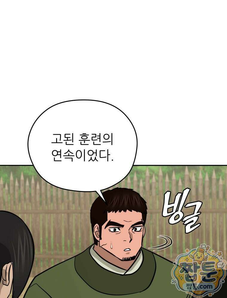 관존 이강진 259화 23