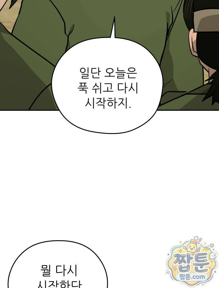 관존 이강진 259화 24
