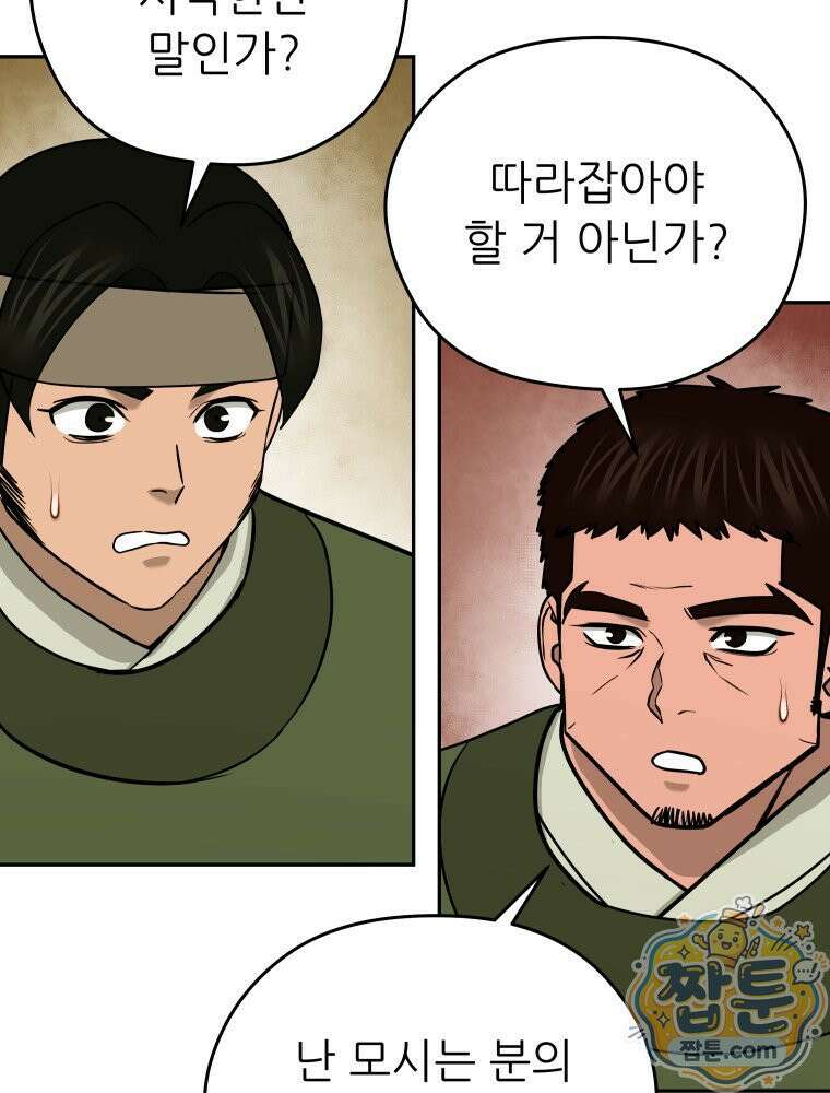 관존 이강진 259화 25