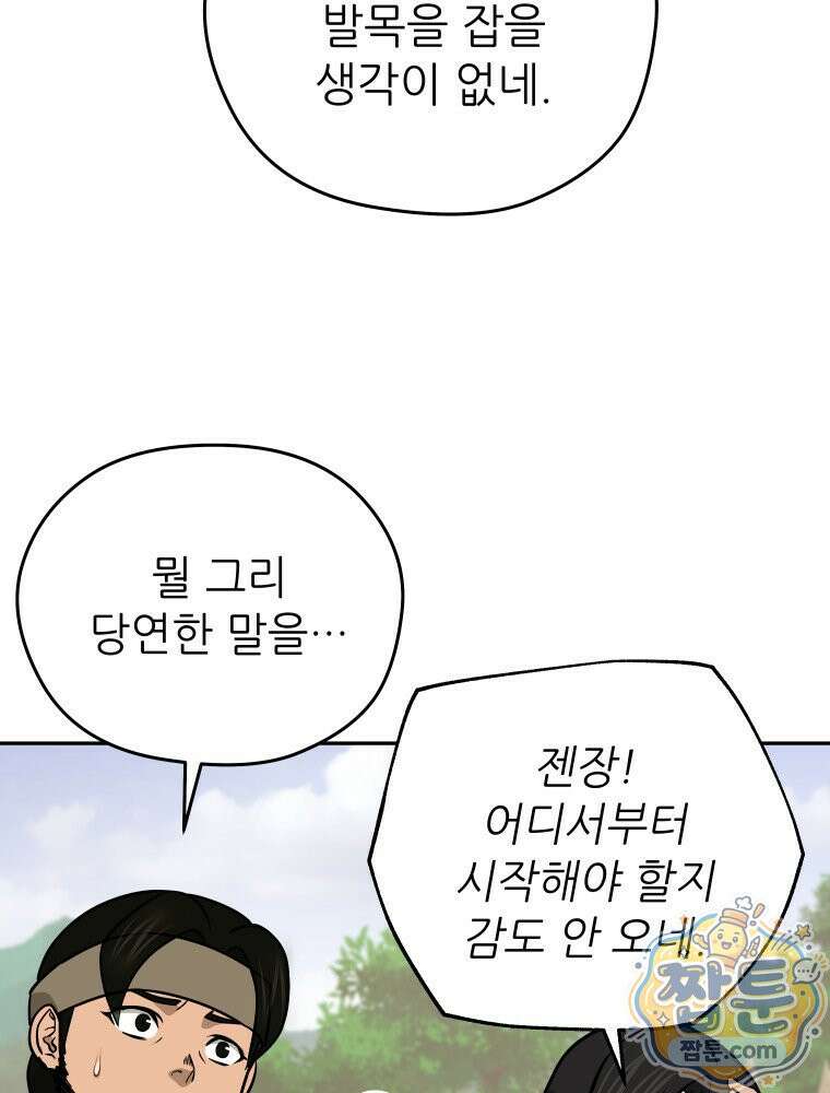 관존 이강진 259화 26