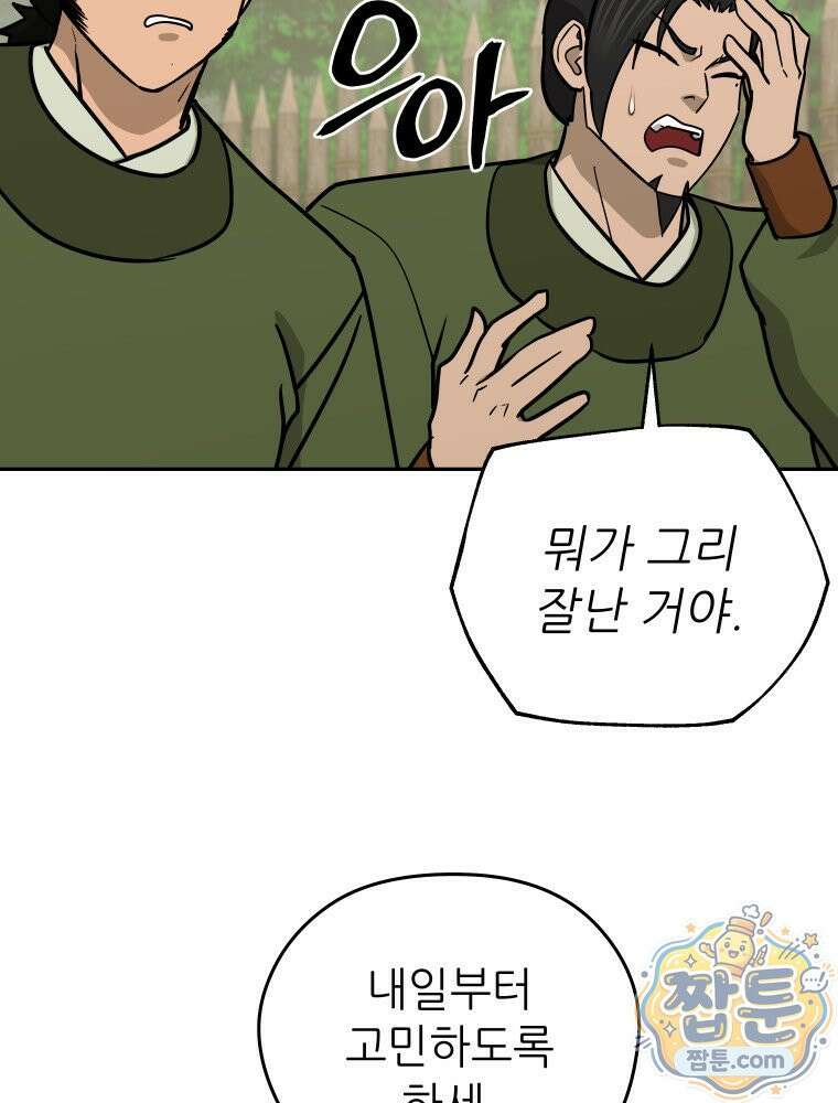 관존 이강진 259화 27