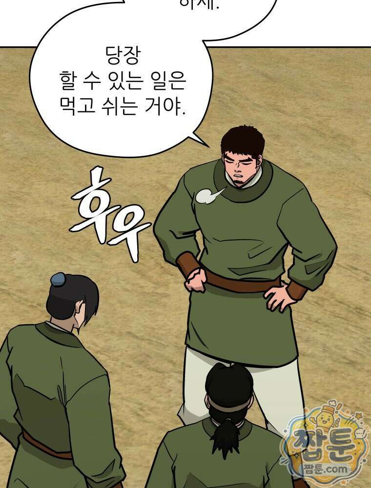 관존 이강진 259화 28