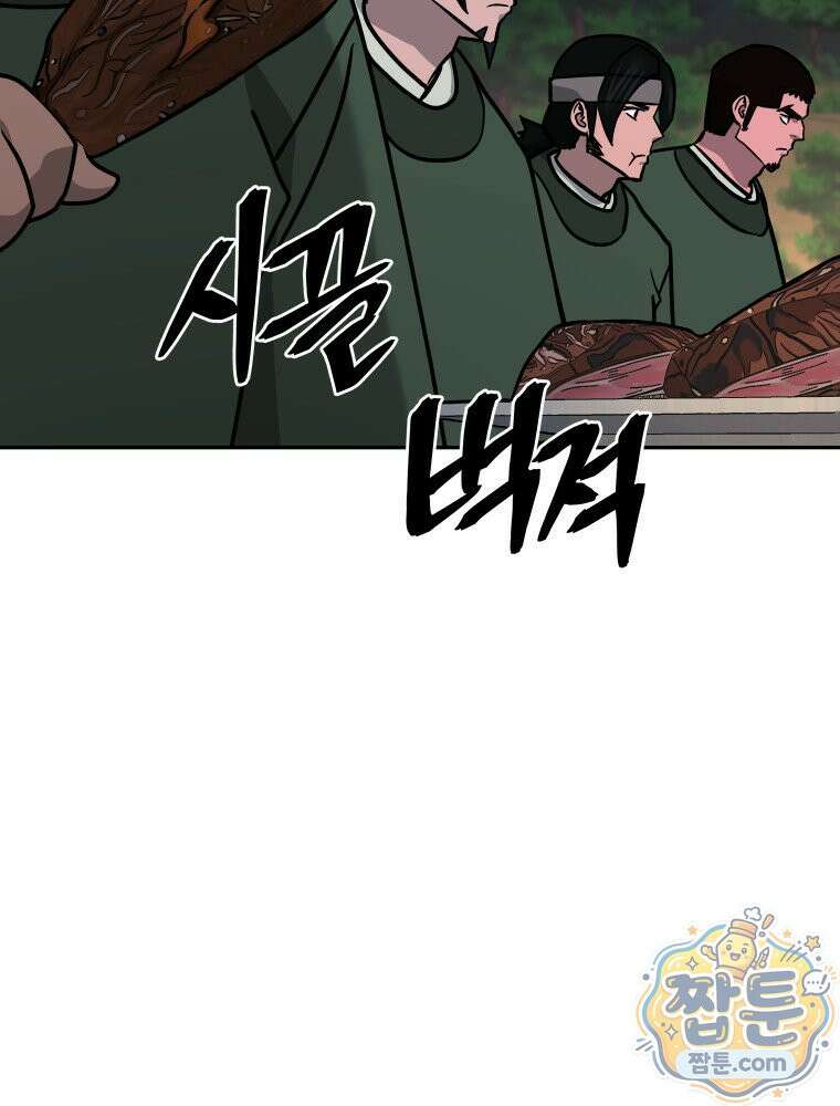 관존 이강진 259화 33