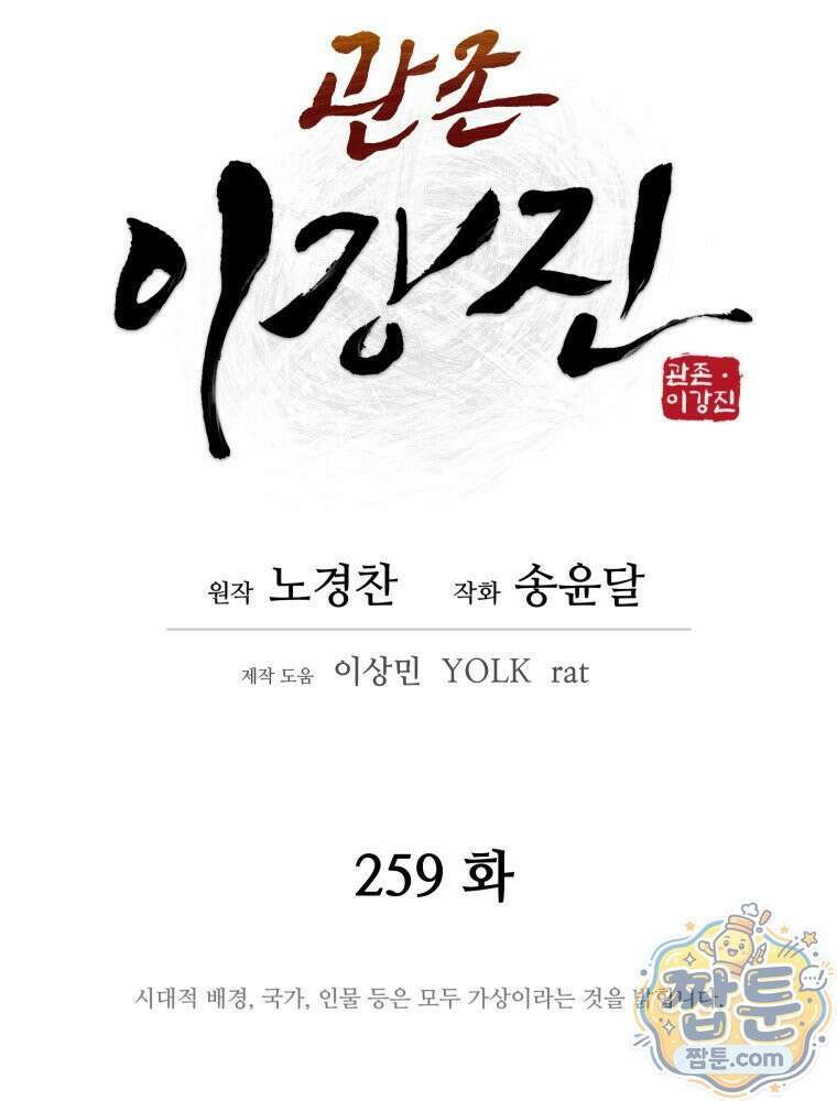 관존 이강진 259화 34