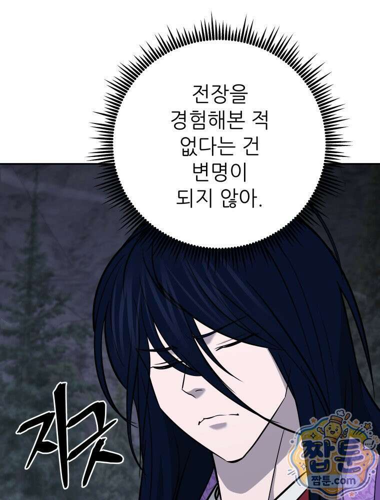 관존 이강진 259화 40