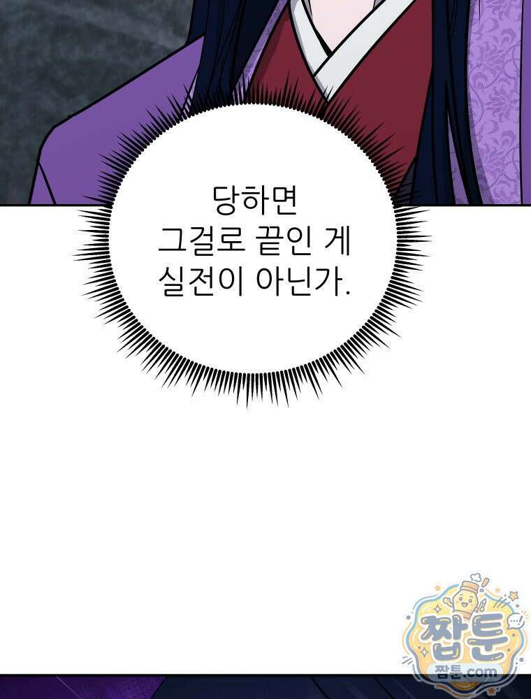 관존 이강진 259화 41