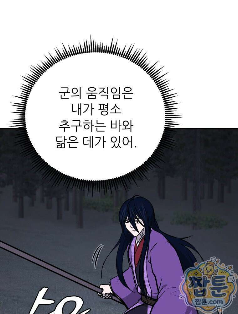 관존 이강진 259화 45