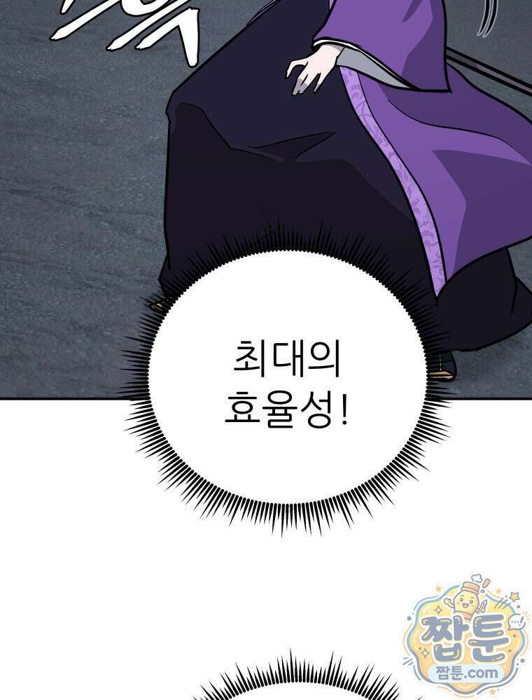 관존 이강진 259화 46