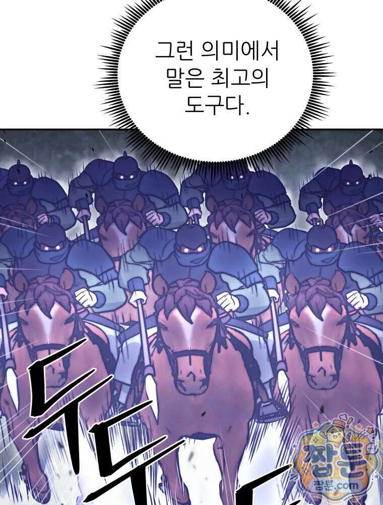 관존 이강진 259화 47