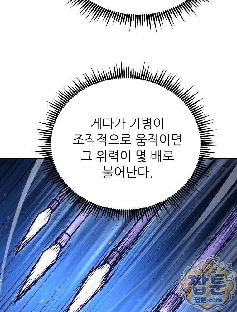 관존 이강진 259화 54