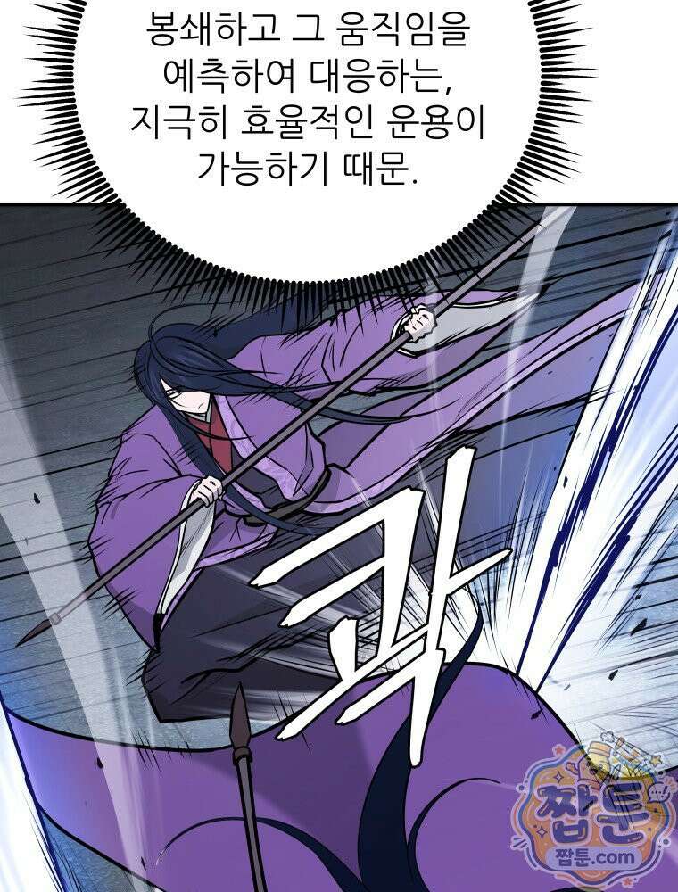 관존 이강진 259화 56