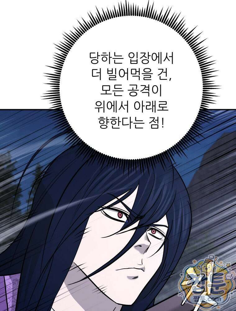 관존 이강진 259화 58