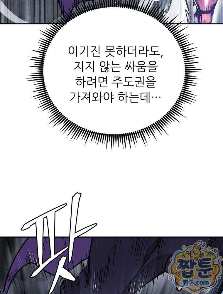 관존 이강진 259화 66