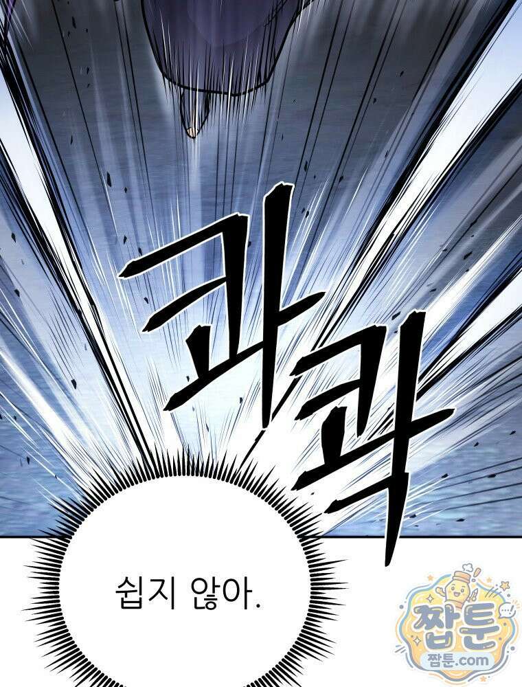 관존 이강진 259화 67