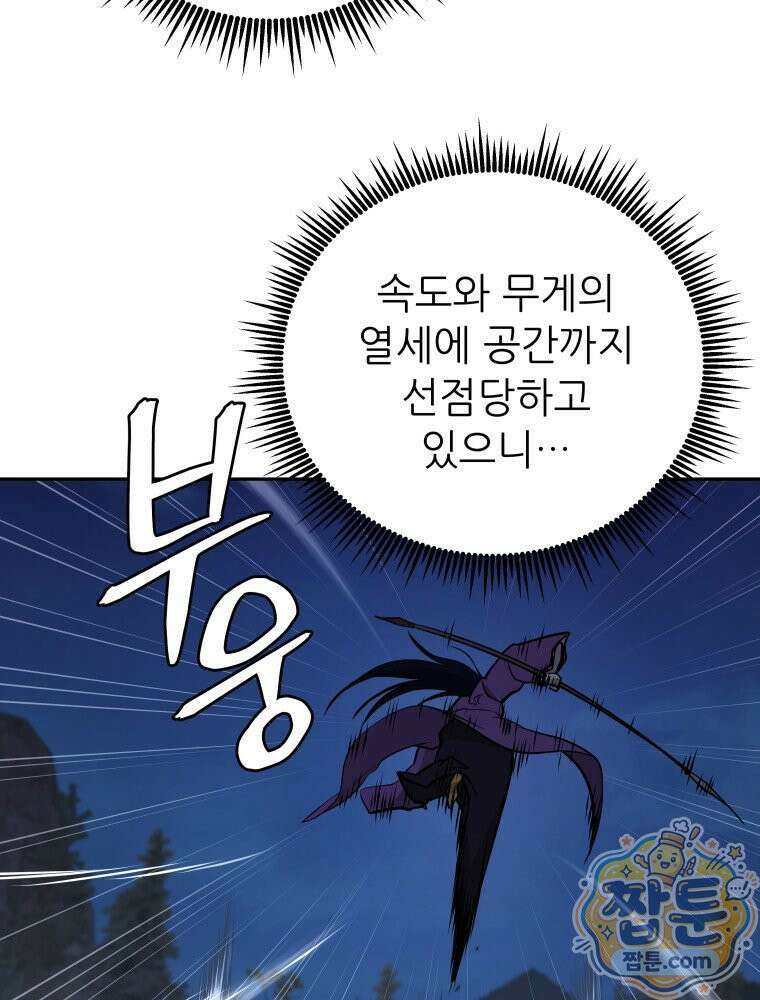 관존 이강진 259화 68