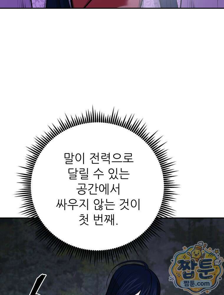 관존 이강진 259화 75