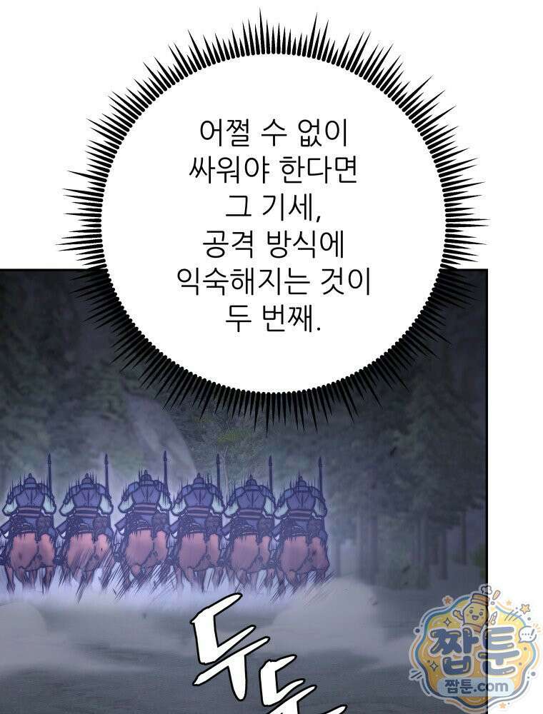 관존 이강진 259화 77