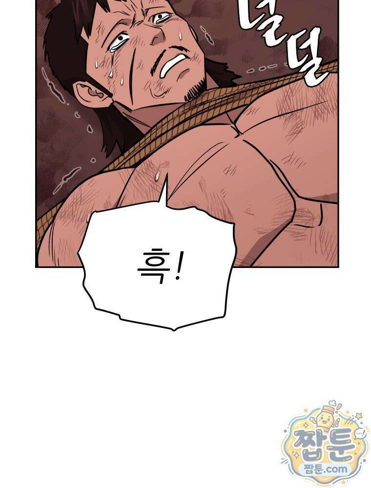 관존 이강진 259화 81