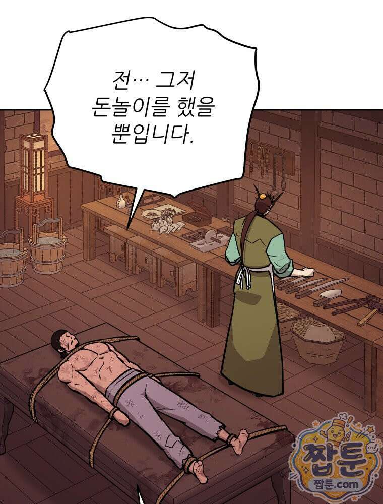 관존 이강진 259화 82