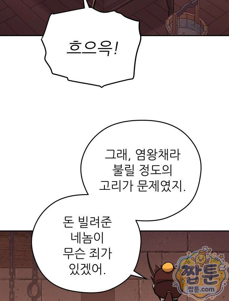 관존 이강진 259화 83