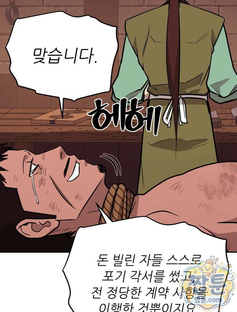 관존 이강진 259화 84