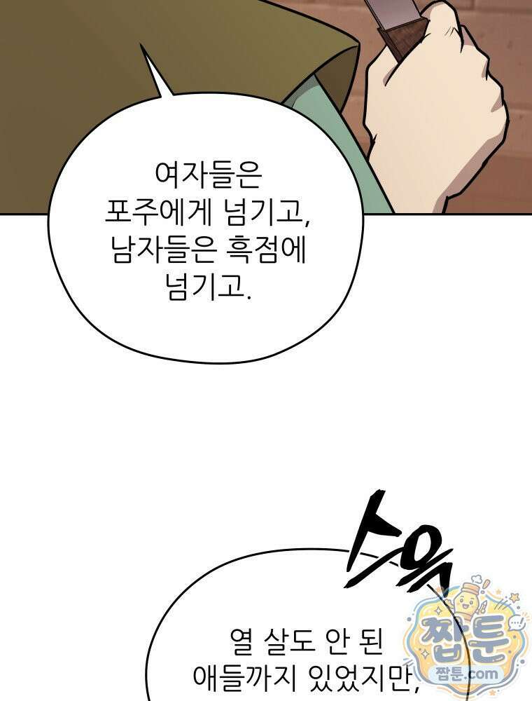 관존 이강진 259화 86