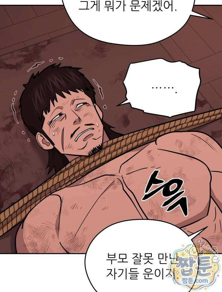 관존 이강진 259화 87