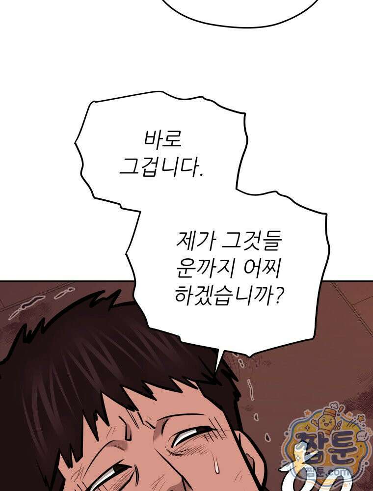 관존 이강진 259화 88