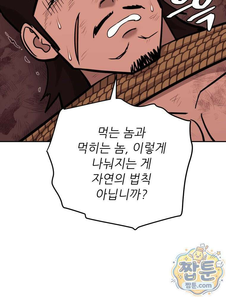관존 이강진 259화 89