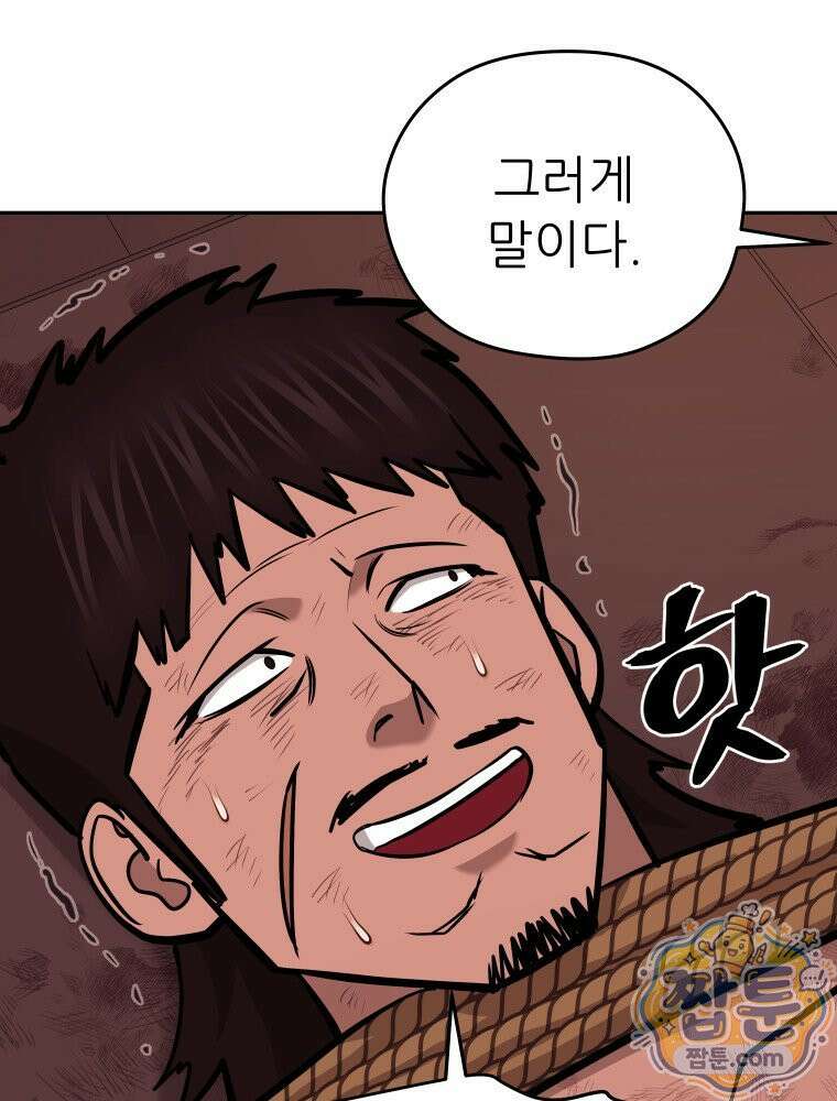 관존 이강진 259화 90