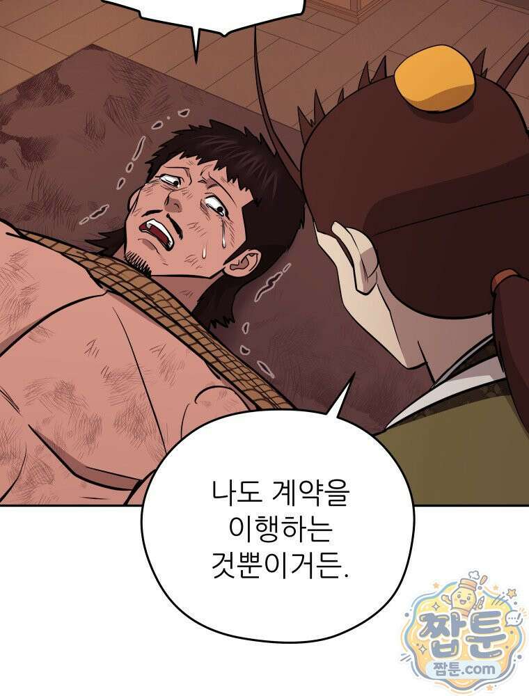 관존 이강진 259화 94