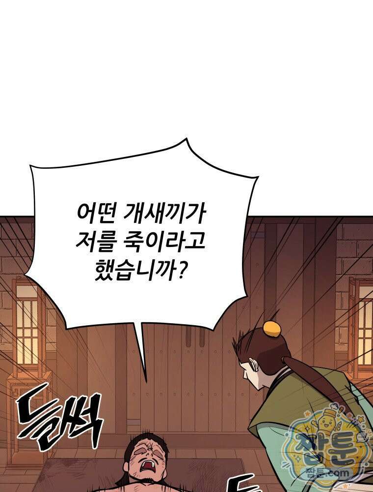 관존 이강진 259화 95