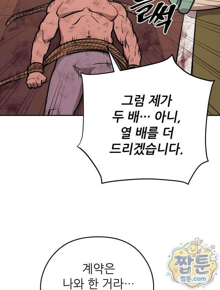 관존 이강진 259화 96