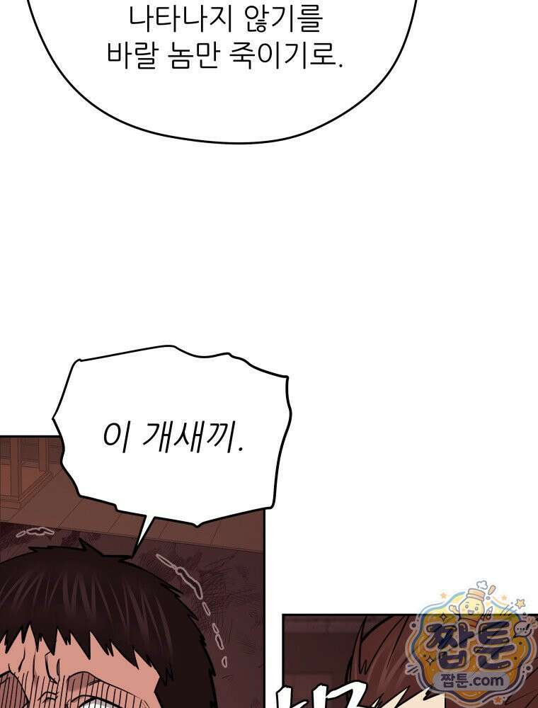 관존 이강진 259화 99