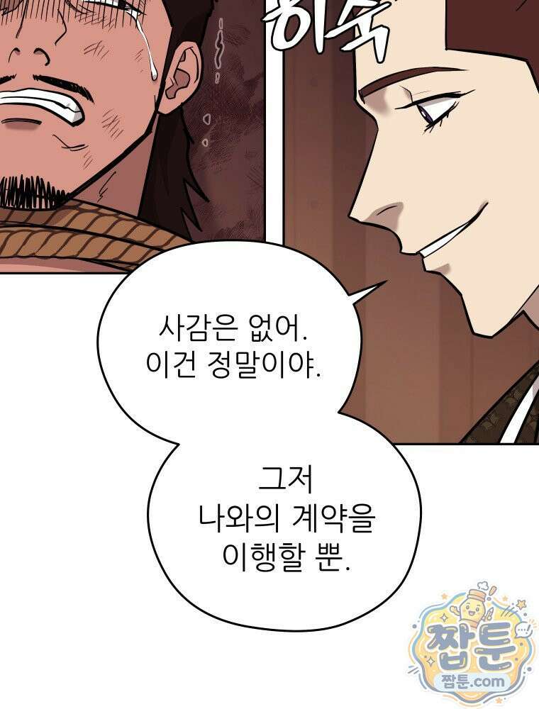 관존 이강진 259화 100