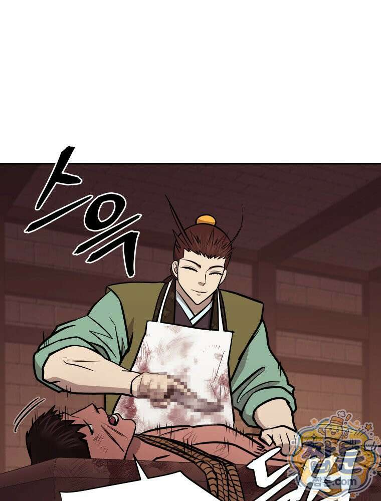 관존 이강진 259화 101