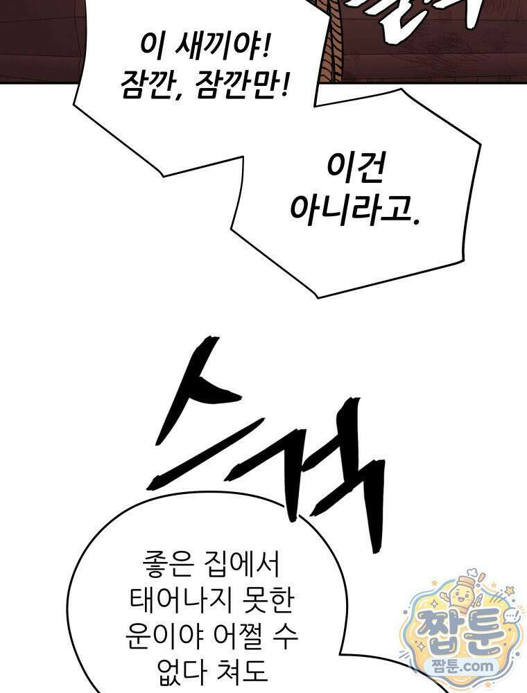 관존 이강진 259화 102